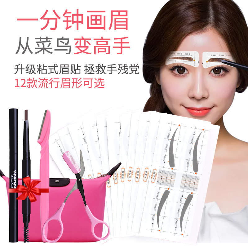 新手画眉神器女2019款全套初学者眉毛贴修眉刀画眉卡懒人眉笔眉卡