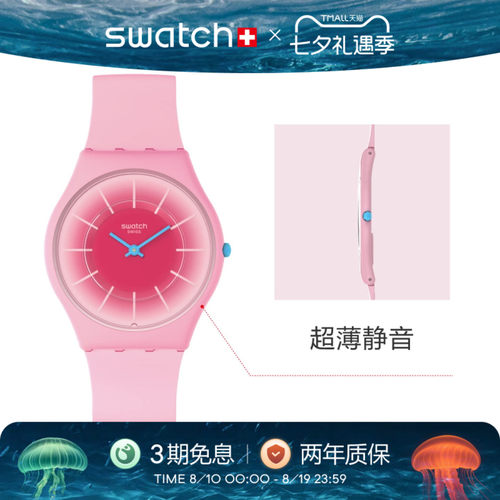 Swatch超薄静音炫彩瑞士石英手表