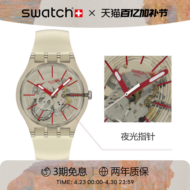 Swatch斯沃琪瑞士新款手表透视机芯男女初高中学生腕表生日礼物