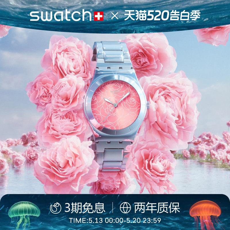Swatch斯沃琪瑞士繁花盛放系列手表女士轻奢石英手表520礼物