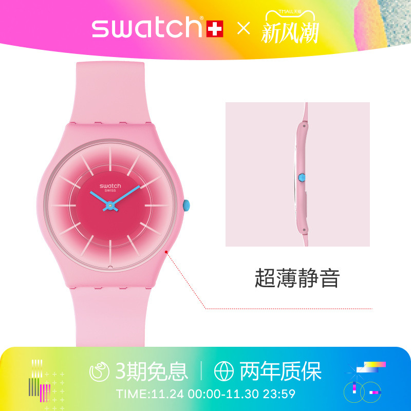Swatch超薄静音炫彩瑞士石英手表
