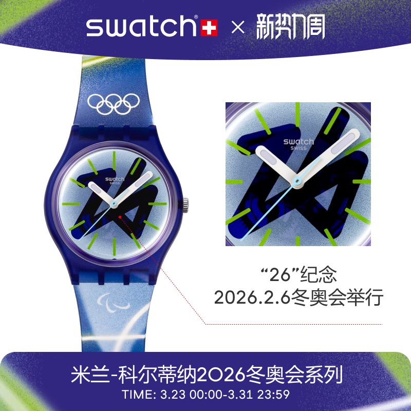 Swatch斯沃琪瑞士手表2026米兰冬奥会夜光运动腕表学生新年