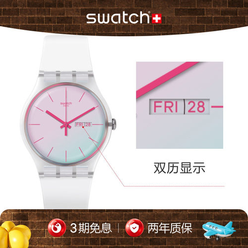 Swatch炫彩表盘星期日历瑞士手表