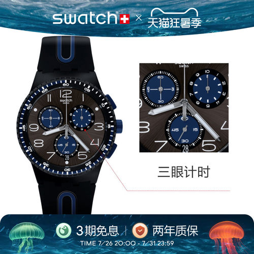 Swatch多功能瑞士石英运动手表