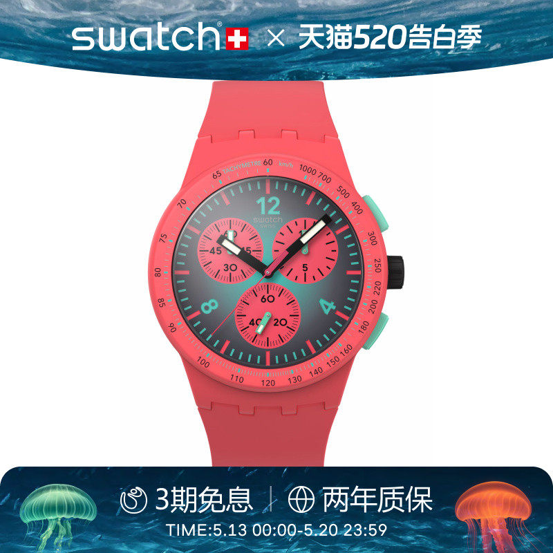 Swatch斯沃琪瑞士手表三眼计时渐变色彩学生运动考试腕表生日礼
