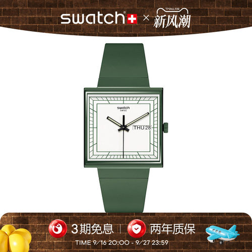 Swatch植物陶瓷瑞士石英小方表