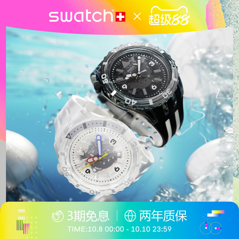 Swatch潜航系列瑞士石英运动手表