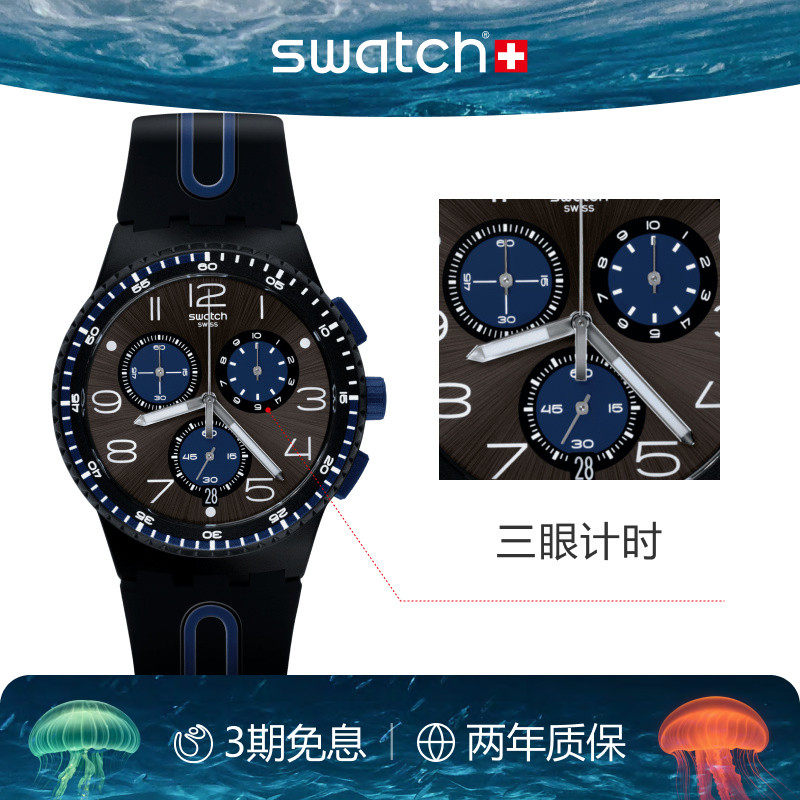 Swatch斯沃琪瑞士手表三眼计时初高中学生石英运动腕表毕业礼物