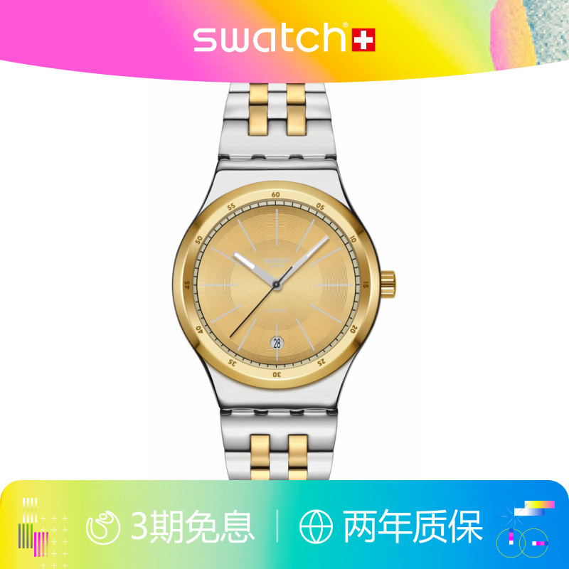 Swatch斯沃琪瑞士自动机械手表