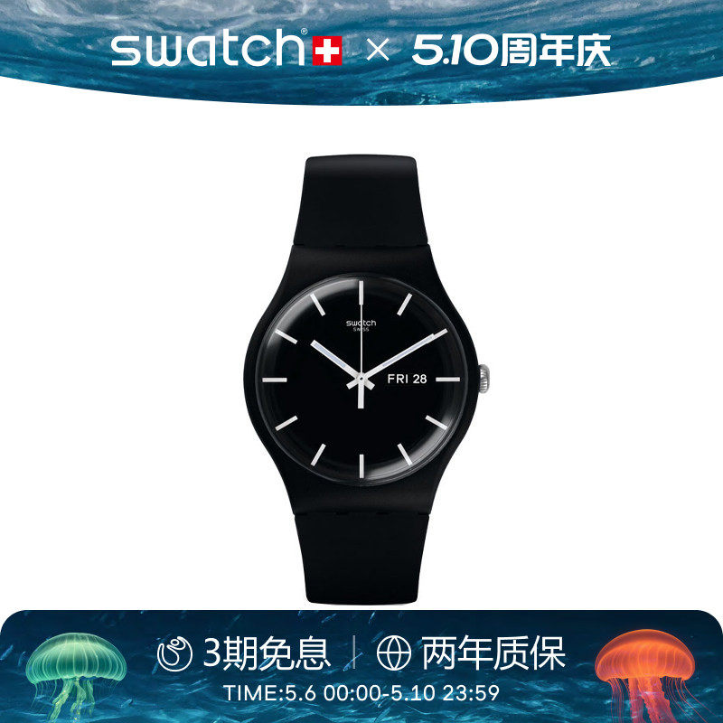 Swatch斯沃琪瑞士手表黑色夜光初高中学生日历石英腕表生日礼物