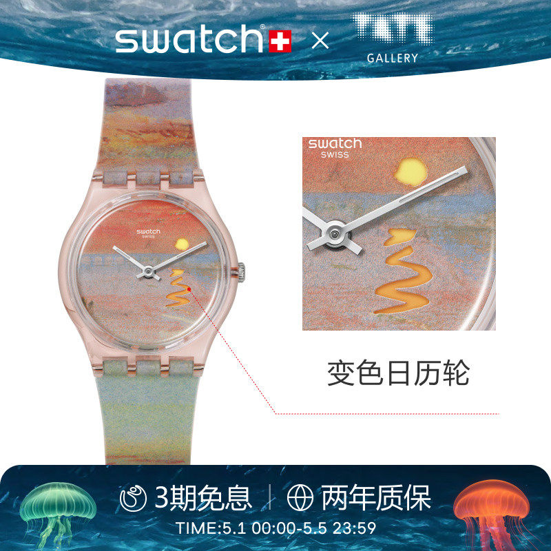 Swatch斯沃琪瑞士手表艺术IP联名猩红的夕阳防水石英腕表生日礼物