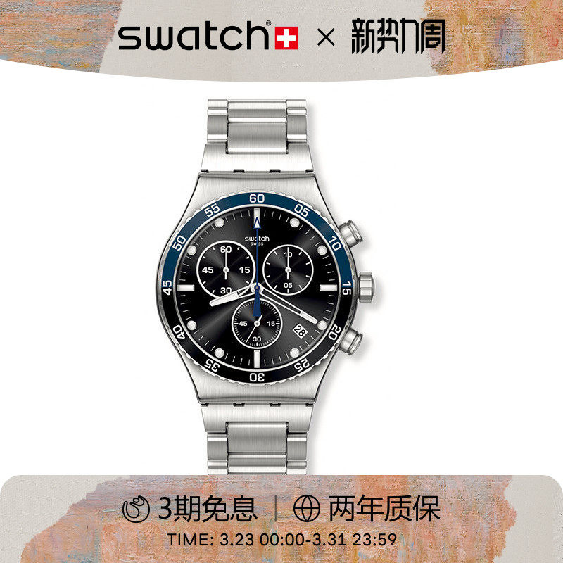 Swatch斯沃琪瑞士手表商务轻奢男士金属日历三眼计时腕表生日礼