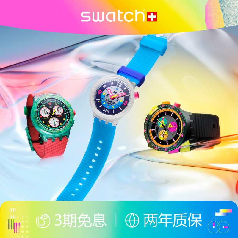 Swatch斯沃琪霓虹彩盘瑞士手表