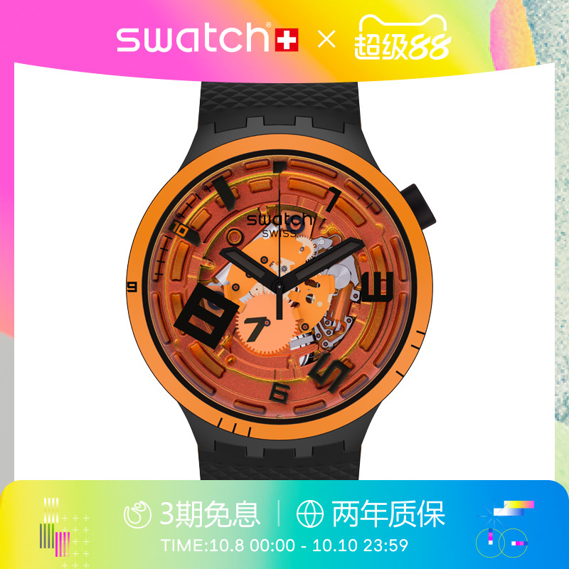 Swatch斯沃琪大表盘瑞士石英手表