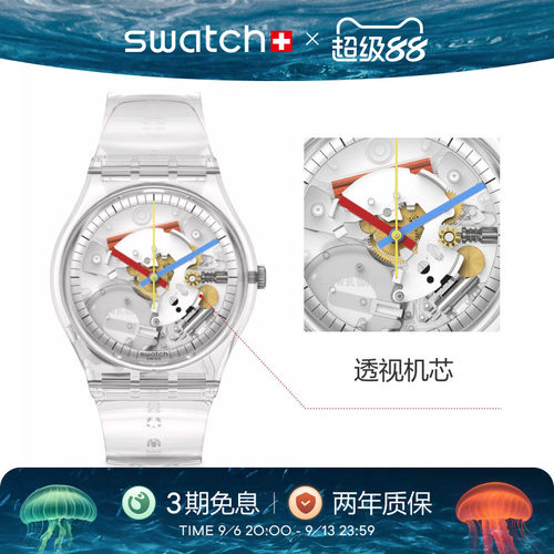Swatch透明表带简约瑞士石英手表
