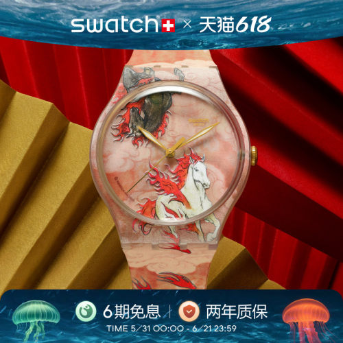Swatch新年限定马年生肖瑞士手表