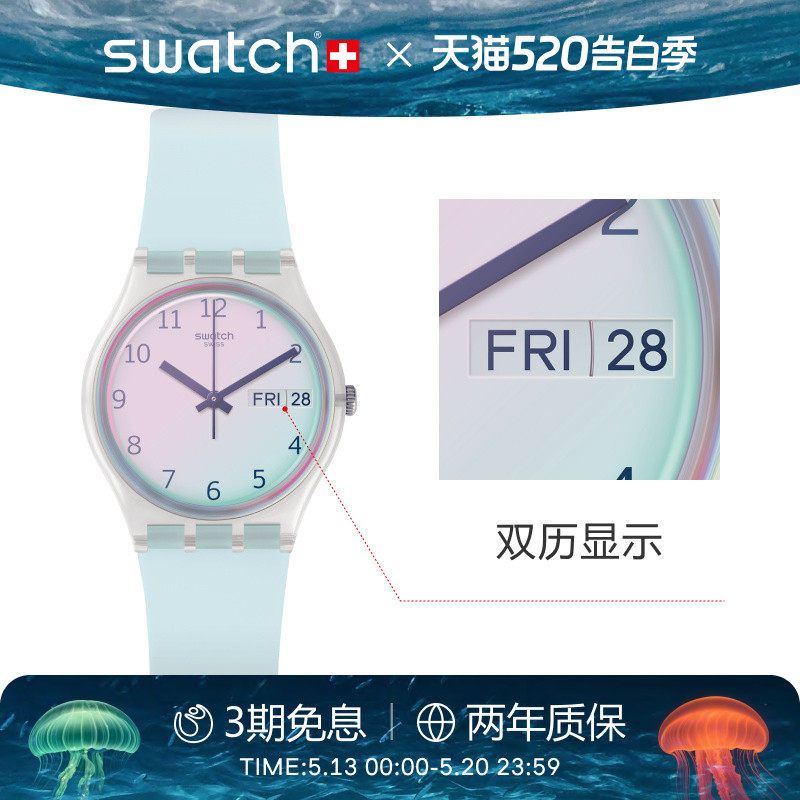 Swatch斯沃琪瑞士手表蓝粉炫彩初高中学生日历石英腕表生日礼物