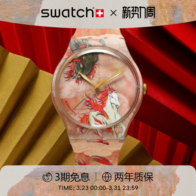 【马年生肖款】Swatch斯沃琪驭云破界瑞士石英手表本命年生日礼