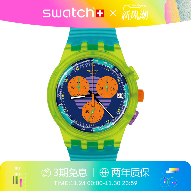 Swatch斯沃琪霓虹系列瑞士手表