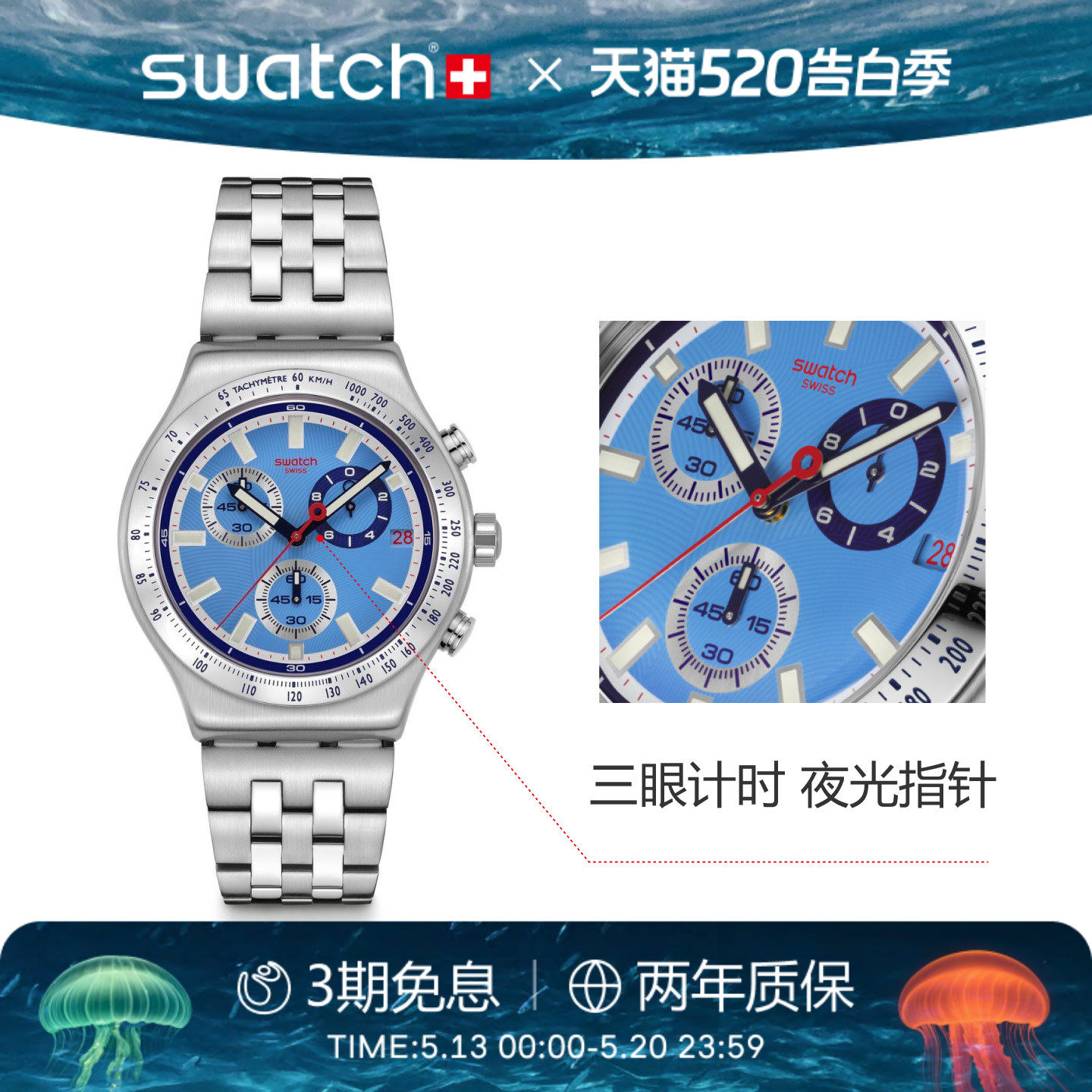 Swatch斯沃琪瑞士新款手表三眼计时质感纹理学生考试手表520