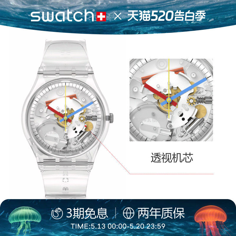 Swatch斯沃琪瑞士手表男女表透明简约学生石英腕表出游穿搭礼物
