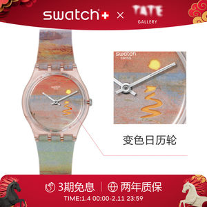 Swatch斯沃琪瑞士手表艺术IP联名猩红的夕阳防水石英腕表新年礼物