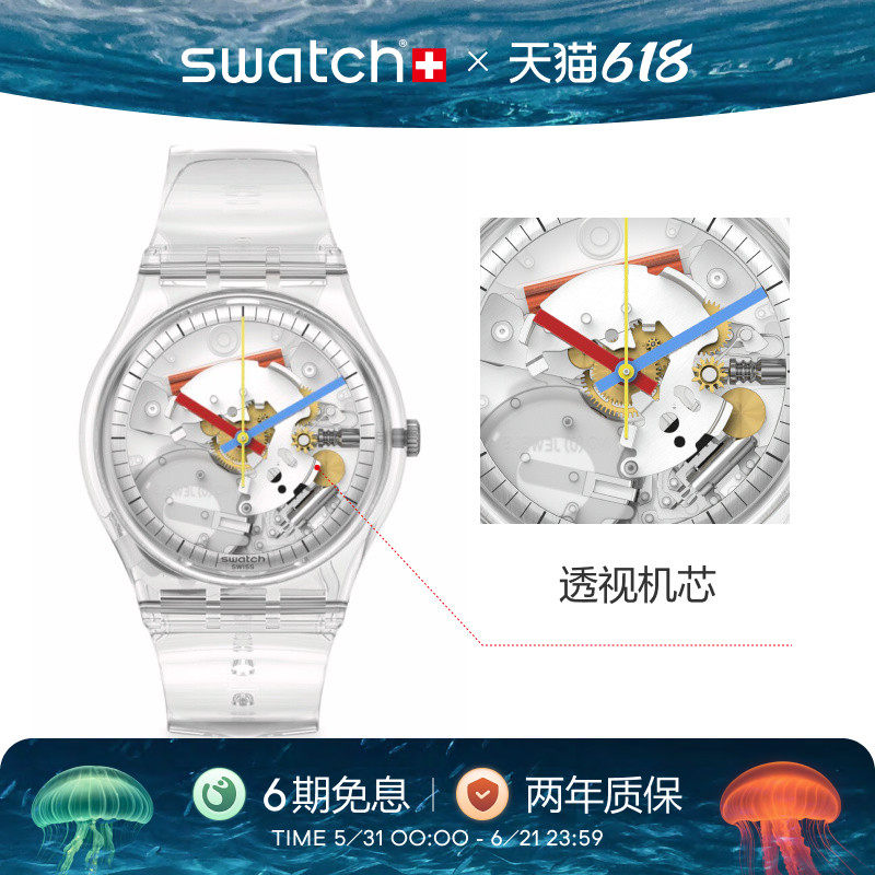Swatch斯沃琪瑞士手表男女表透明简约学生腕表出游穿搭毕业礼物