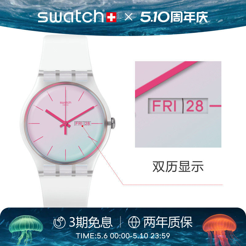 Swatch斯沃琪瑞士手表简约日历炫彩表盘初高中学生石英表生日礼物