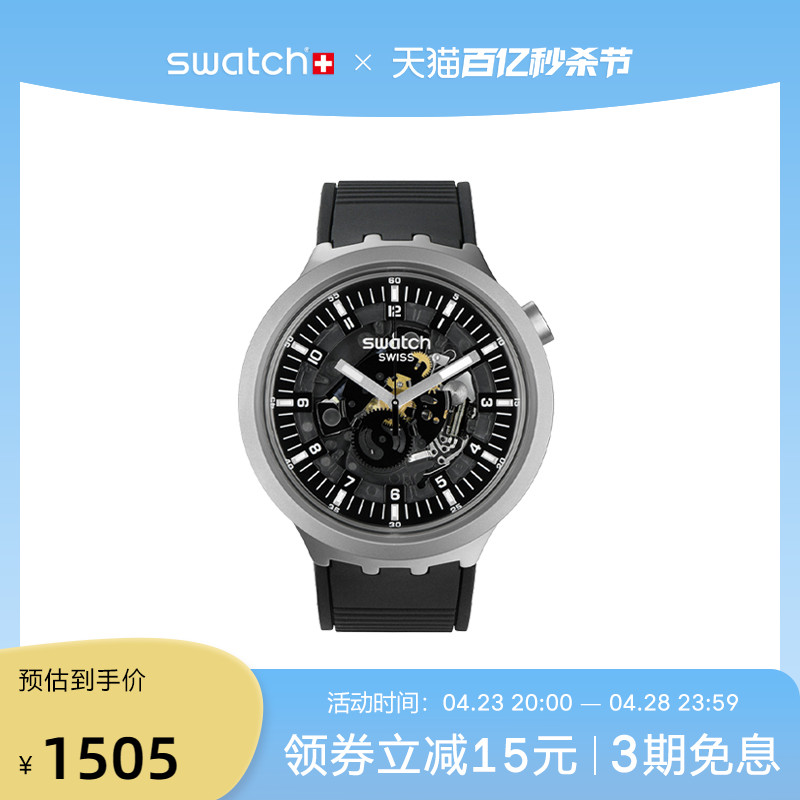 Swatch潮流个性瑞士石英腕表