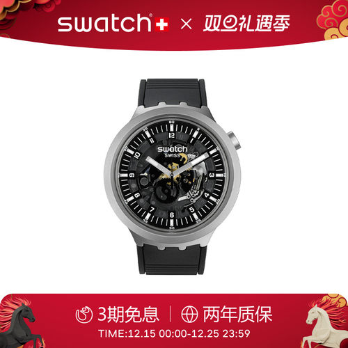 Swatch炫酷大表盘瑞士石英手表