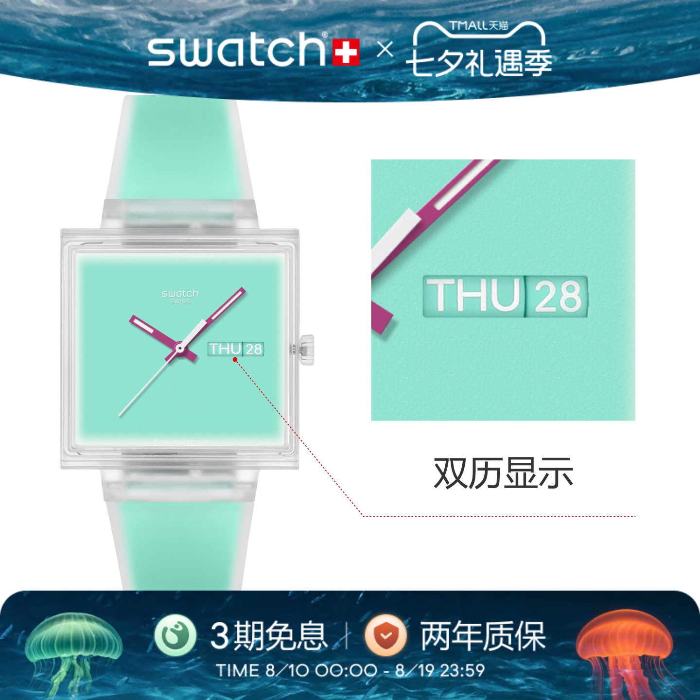 斯沃琪瑞士双历显示石英小方表