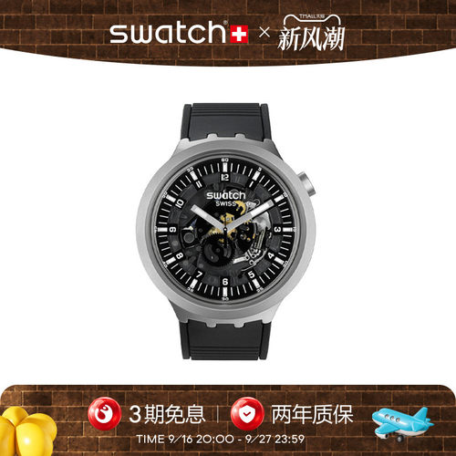 Swatch炫酷大表盘瑞士石英手表