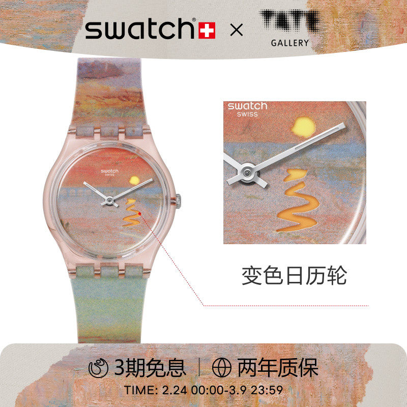 Swatch斯沃琪瑞士手表艺术IP联名猩红的夕阳防水石英腕表生日礼物