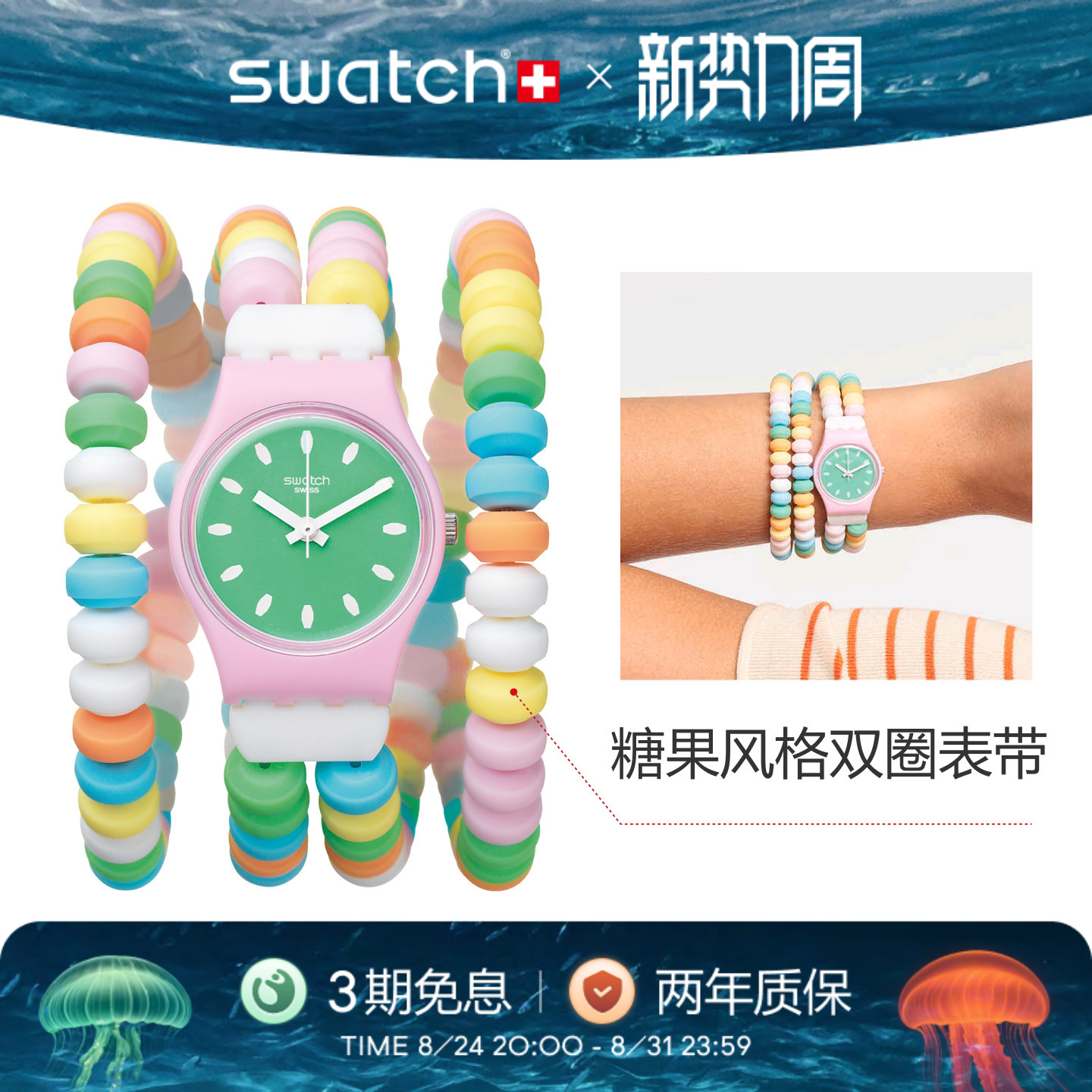 Swatch斯沃琪瑞士手表糖果风格女腕表趣味彩色多巴胺手链开学礼物