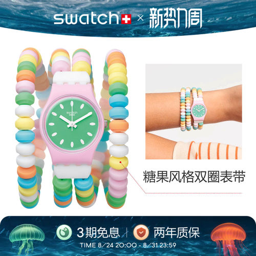 斯沃琪瑞士女士糖果色表链腕表
