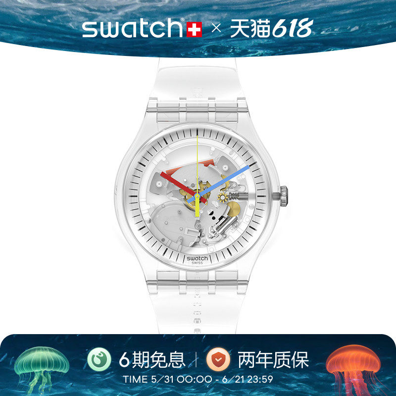 Swatch斯沃琪瑞士男女手表运动休闲透明学生石英腕表考试毕业礼物