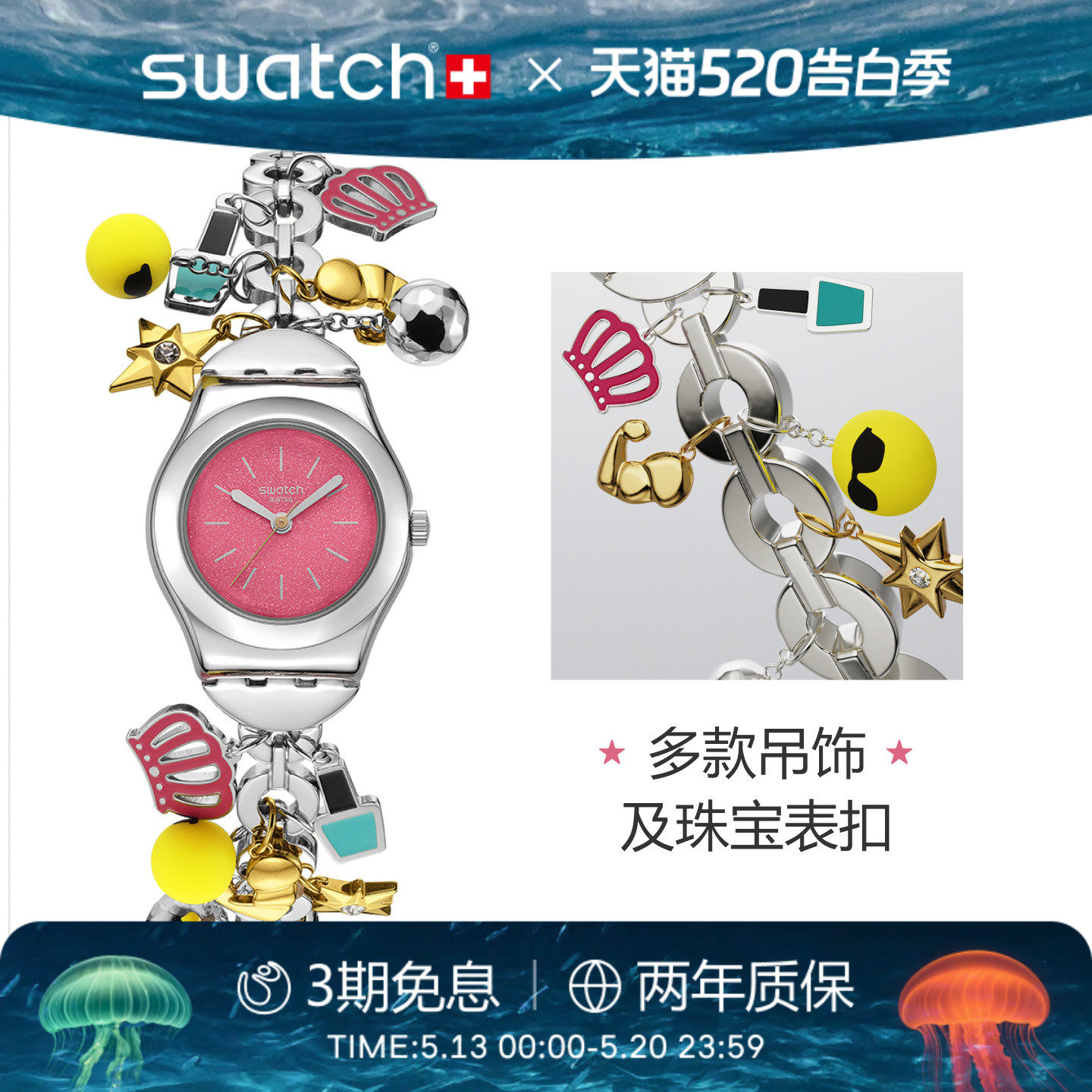 Swatch斯沃琪新款瑞士手表母亲节特别款腕表时尚表链挂饰520