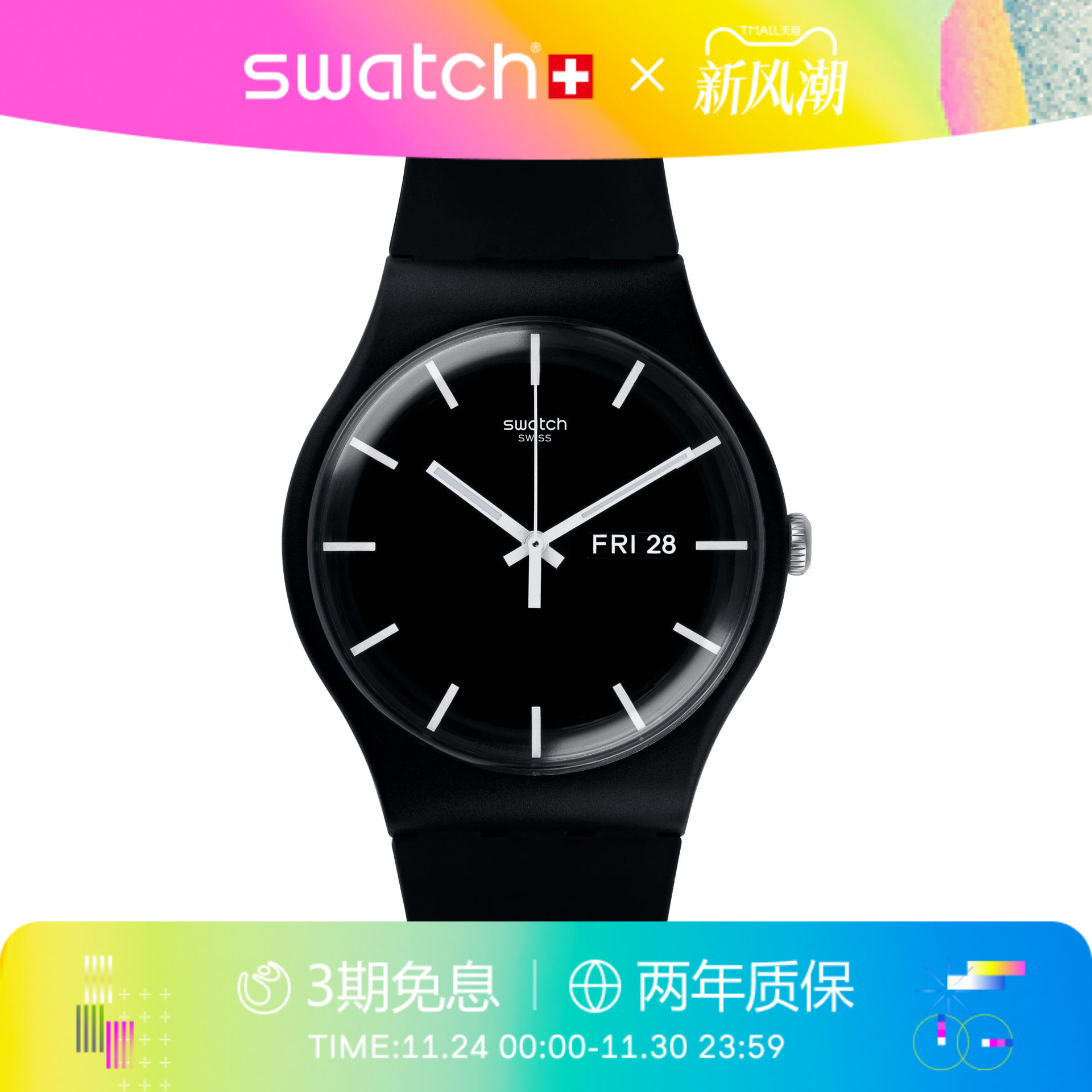 Swatch简约黑白夜光瑞士石英手表