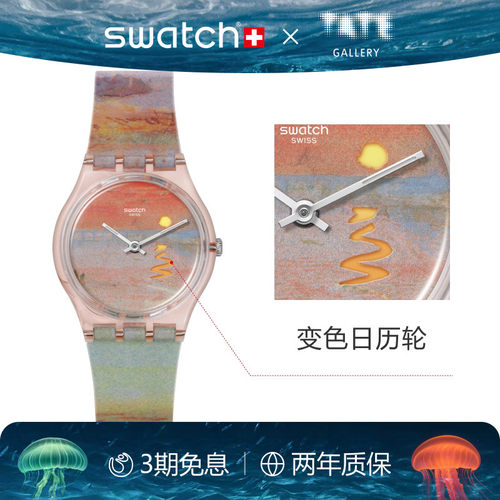 Swatch艺术之旅联名瑞士石英手表