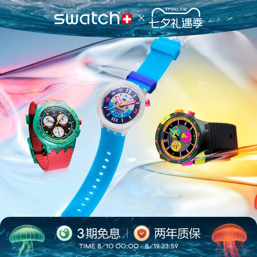 Swatch斯沃琪霓虹彩盘瑞士手表