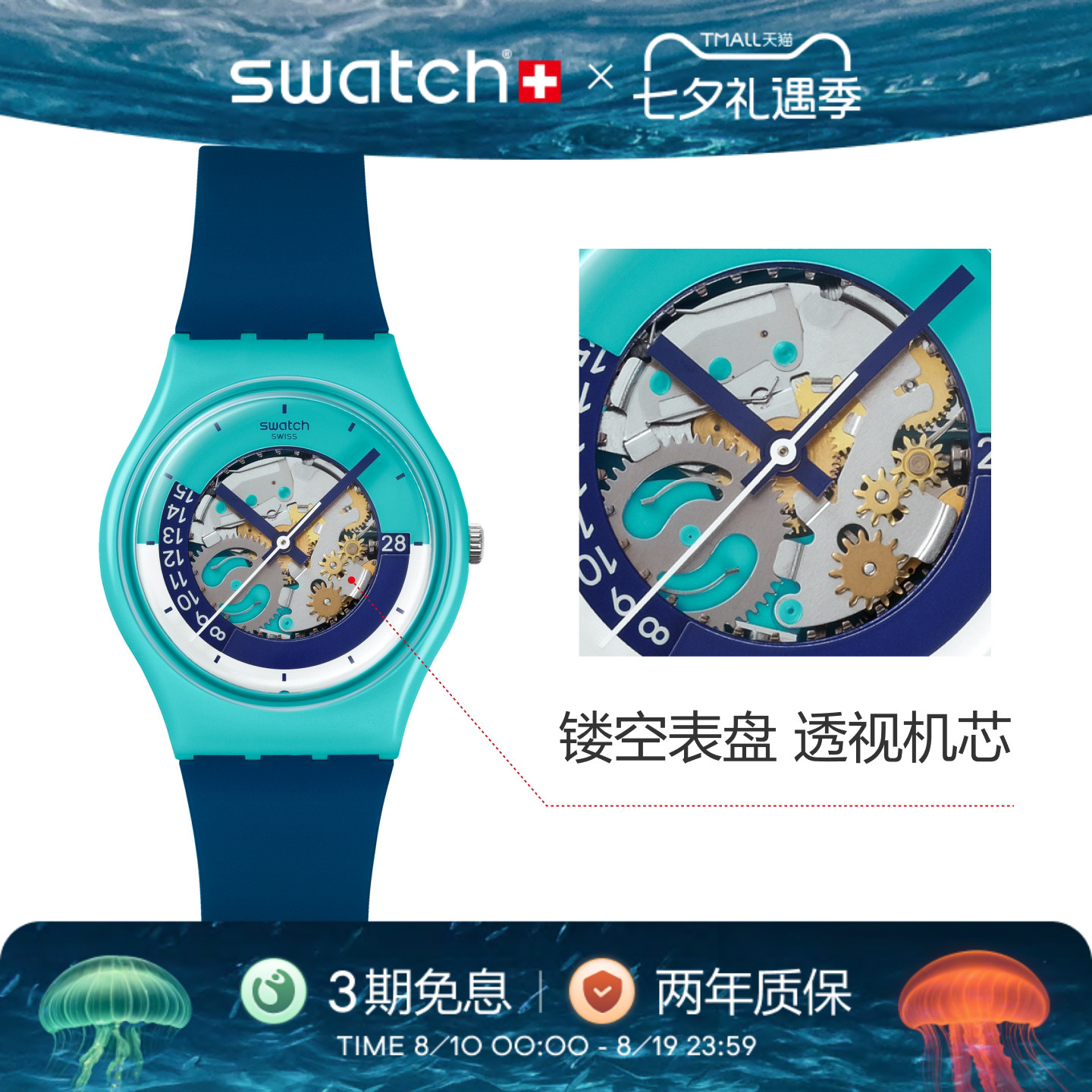 斯沃琪透视机芯瑞士石英学生手表