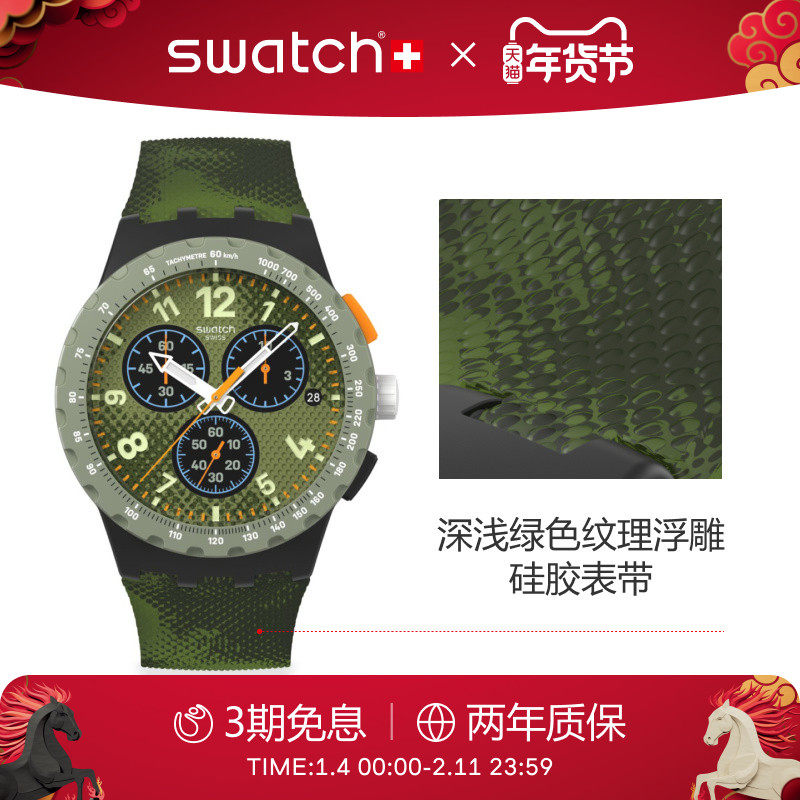 Swatch斯沃琪瑞士新款手表三眼计时运动迷彩学生石英手表新年礼