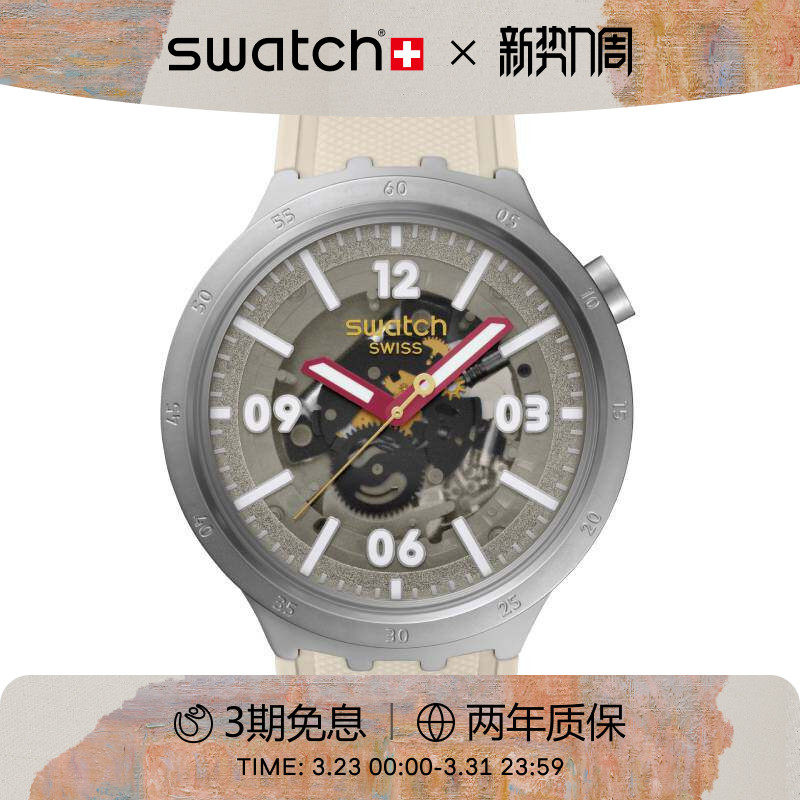 Swatch斯沃琪瑞士手表炫酷大表盘潮流运动石英手表出游穿搭礼物