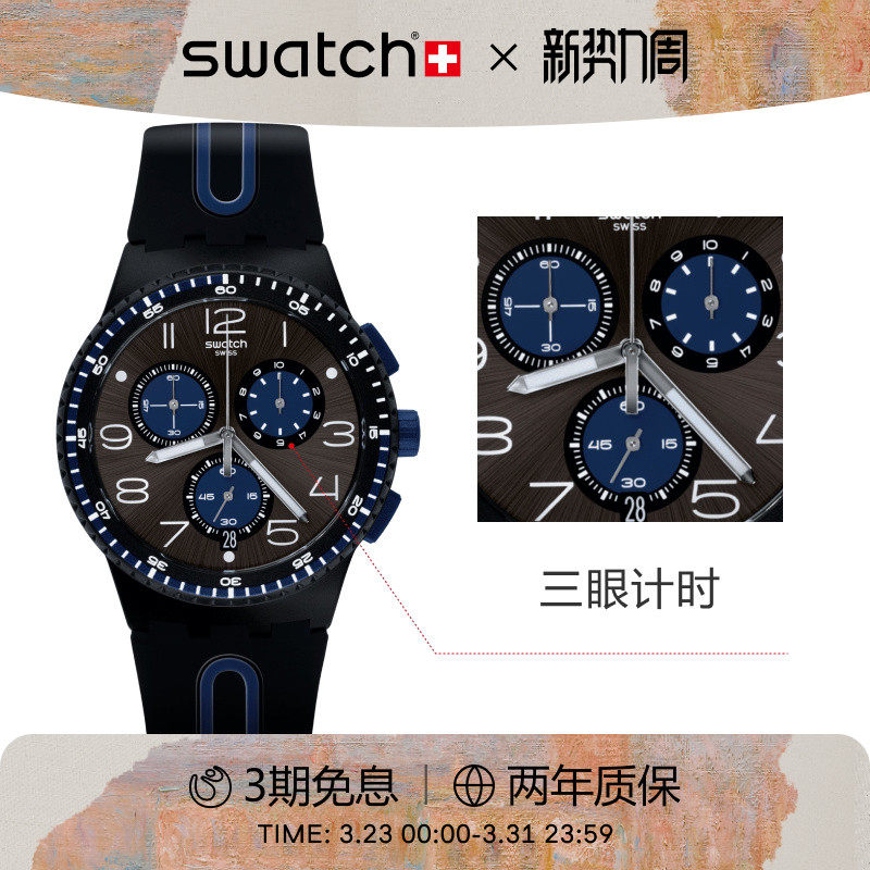 Swatch斯沃琪瑞士手表三眼计时初高中学生石英运动腕表生日礼物