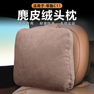 适用26款 件 零跑C11座椅头枕原厂车载护颈枕麂皮绒原车色内饰改装