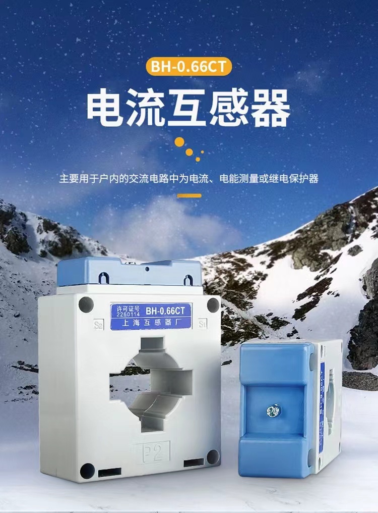 上海牌互感器5A顺丰包邮