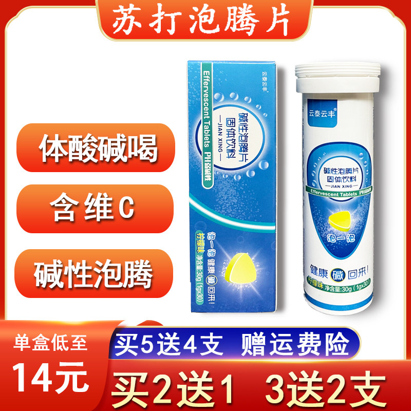 苏打水泡腾片食用小苏打片无蔗糖自制苏打水冲剂弱碱性食品泡水喝