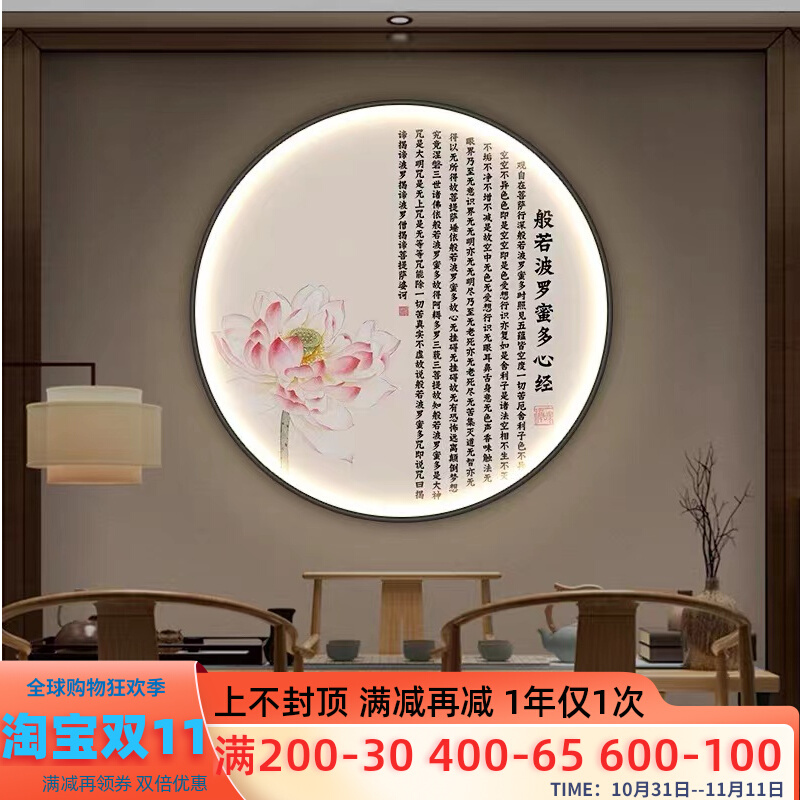 新中式玄关装饰画书房圆形LED灯画卧室背景墙挂画茶室心经禅意画图片