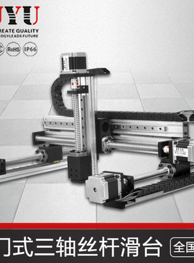 FUYU丝杆龙门式滑台十字数控电动xyz直线滑台线性模组工作台