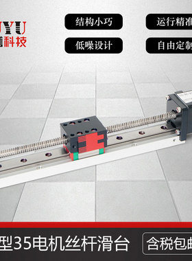 福誉梯形丝杆滑台FSK30微型步进电机直线导轨滑台模组工业机械手